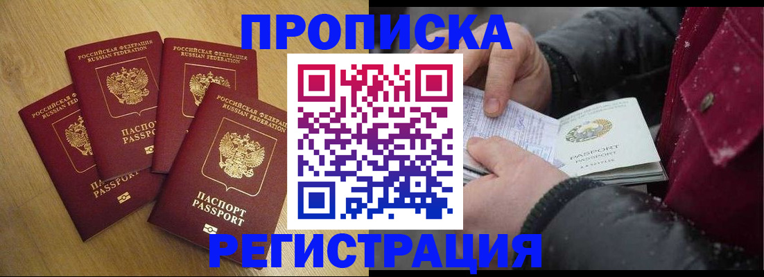 временная регистрация адрес в Анапе