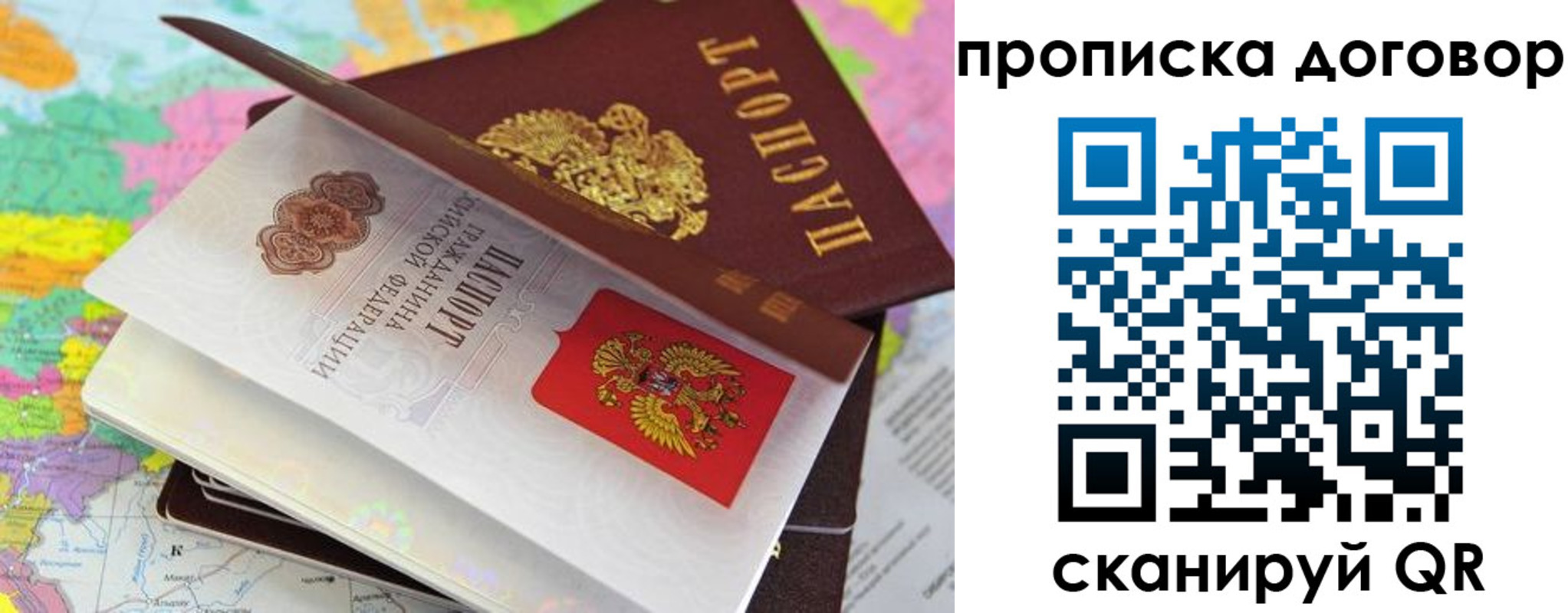 прописка в Анапе