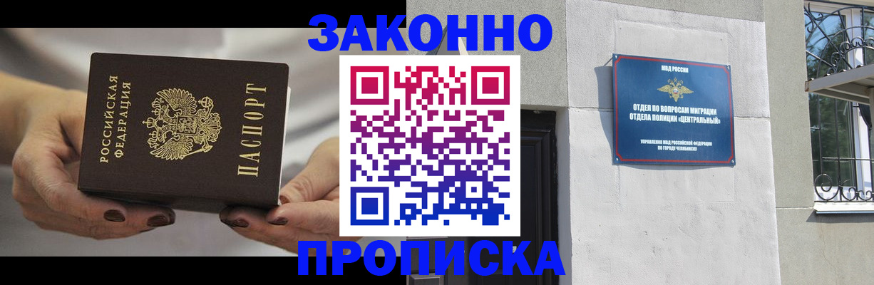 прописка в Анапе