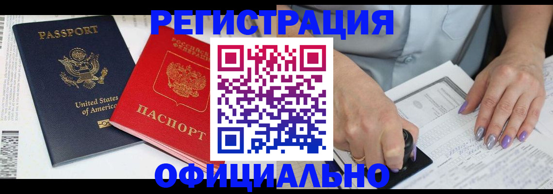 прописка регистрация в Анапе