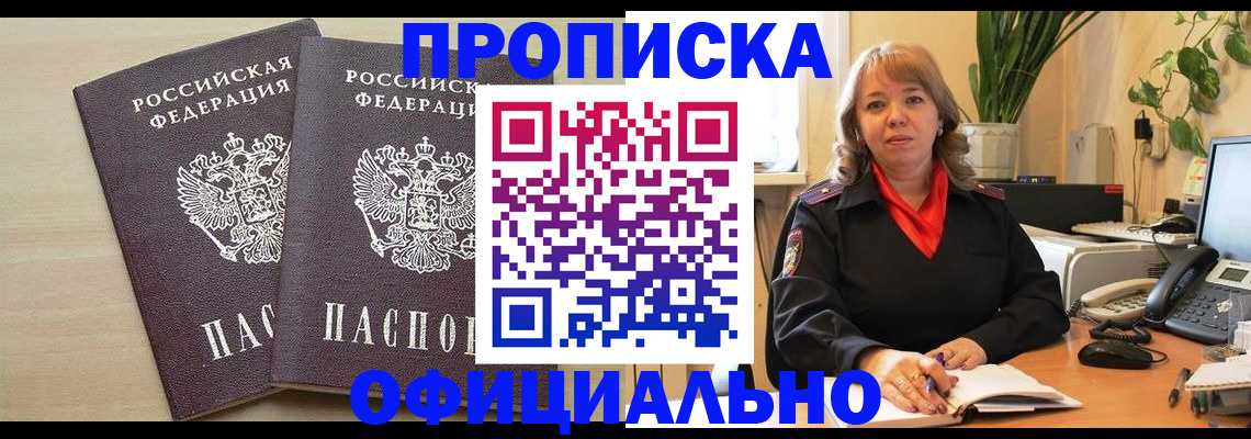 временная регистрация законно в Анапе