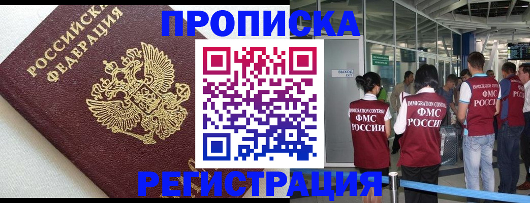 прописка ребенка в Анапе