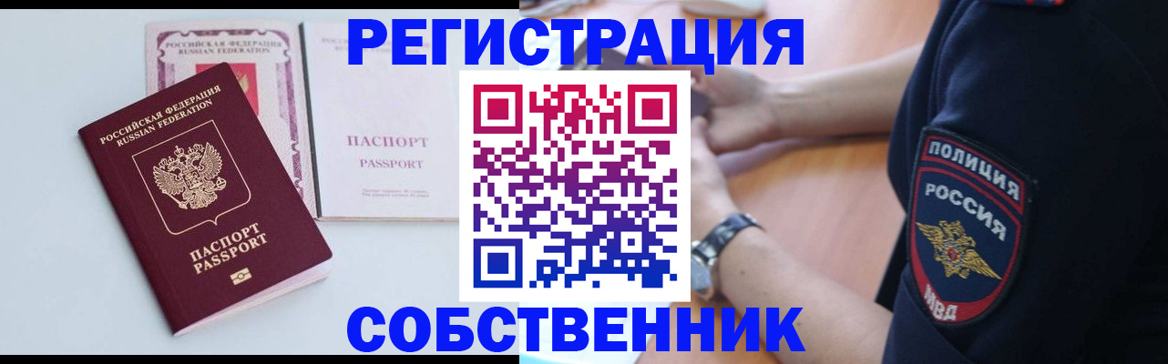 временная регистрация купить в Анапе