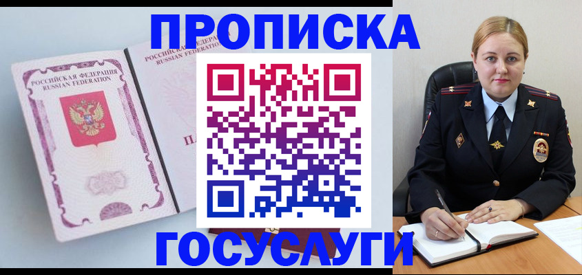временная регистрация недорого в Анапе