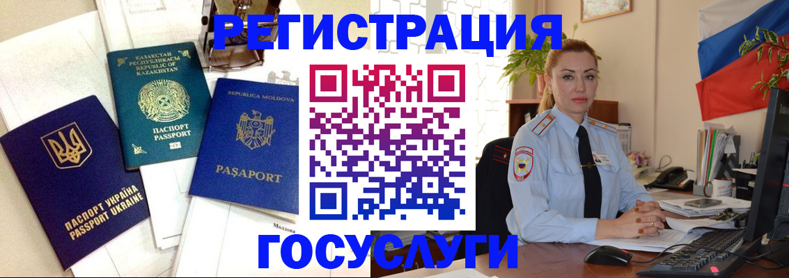 прописка иностранных граждан в Анапе