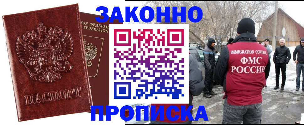 прописка для кредита в Анапе