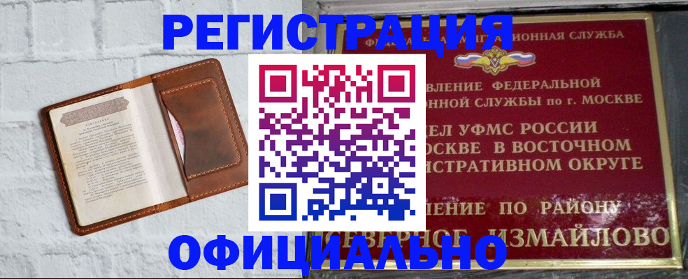прописка ребенка в Анапе